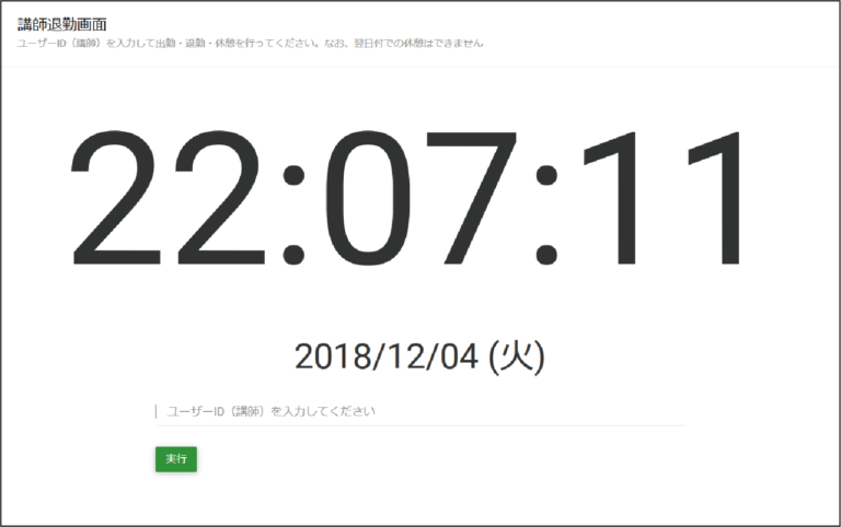講師用IDを入力する打刻画面