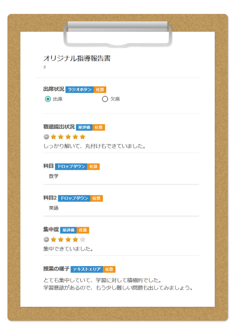 指導報告書の入力画面